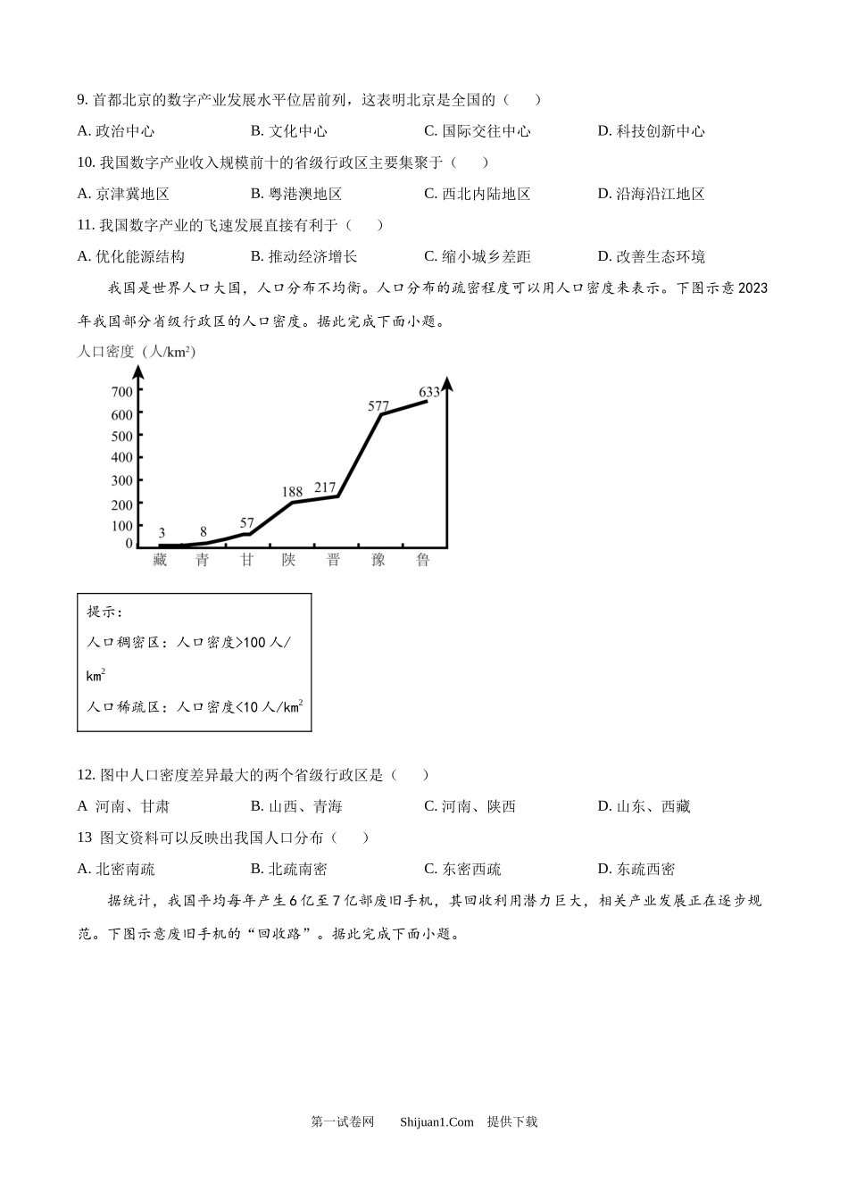 2025年山西省中考地理试卷.docx_第3页