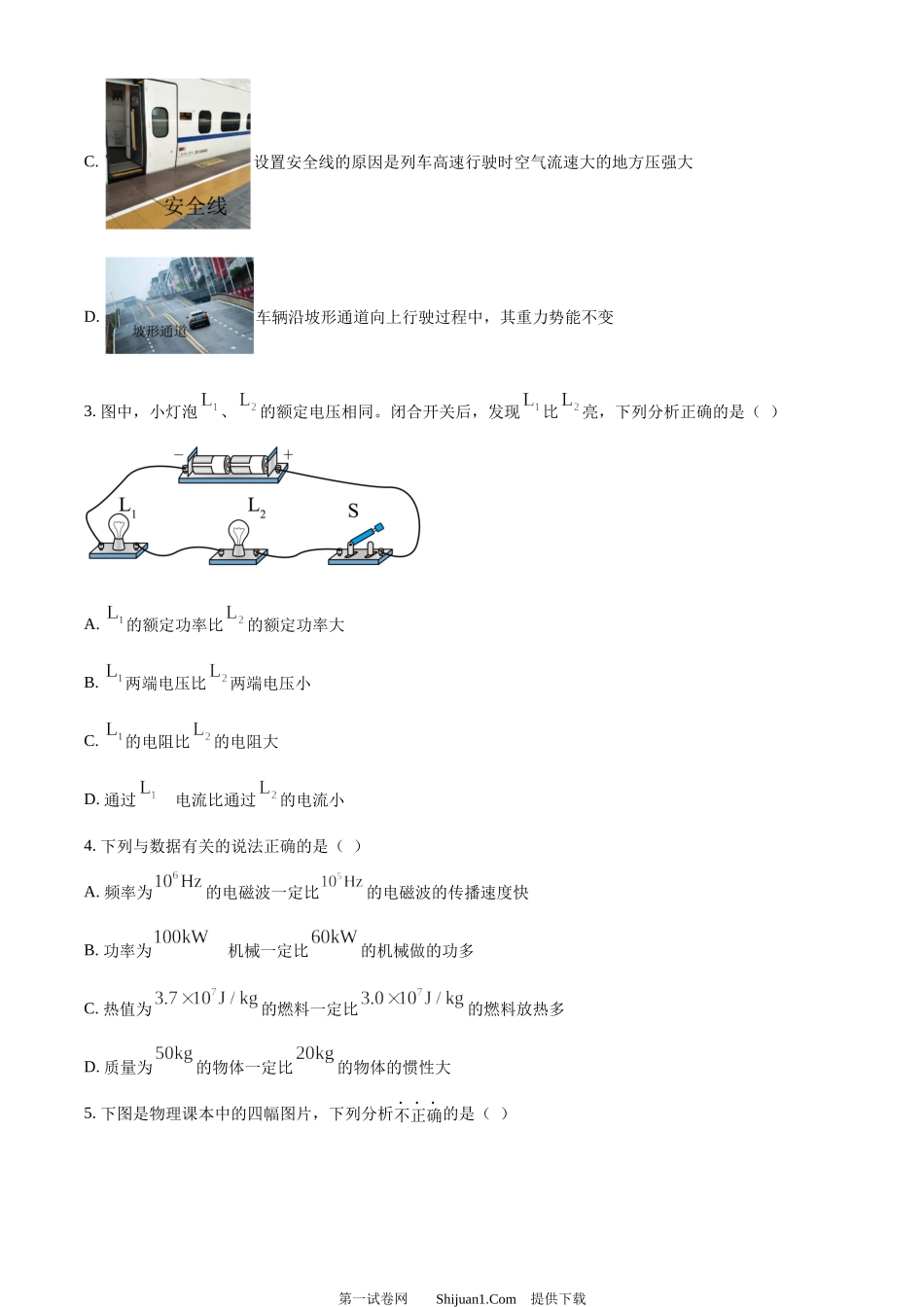 2024年山东省济宁市中考物理试题.docx_第2页