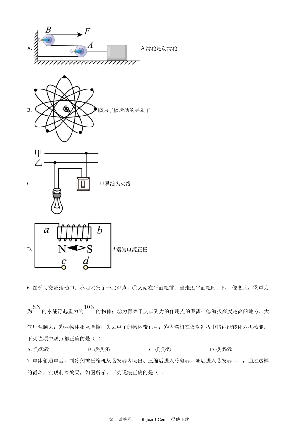 2024年山东省济宁市中考物理试题.docx_第3页