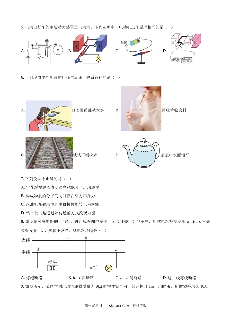 2025年黑龙江省绥化市中考物理试题.docx_第2页