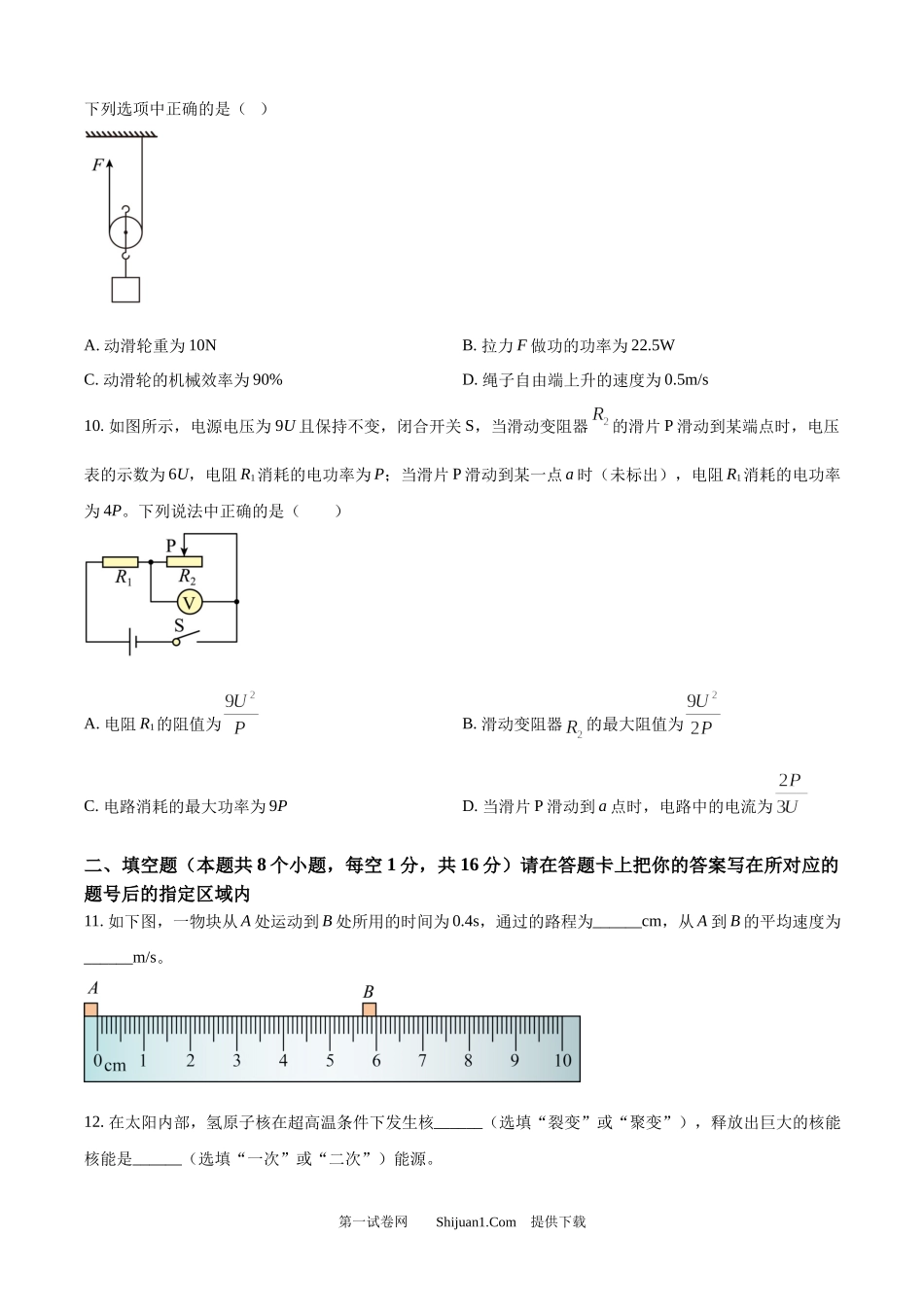 2025年黑龙江省绥化市中考物理试题.docx_第3页