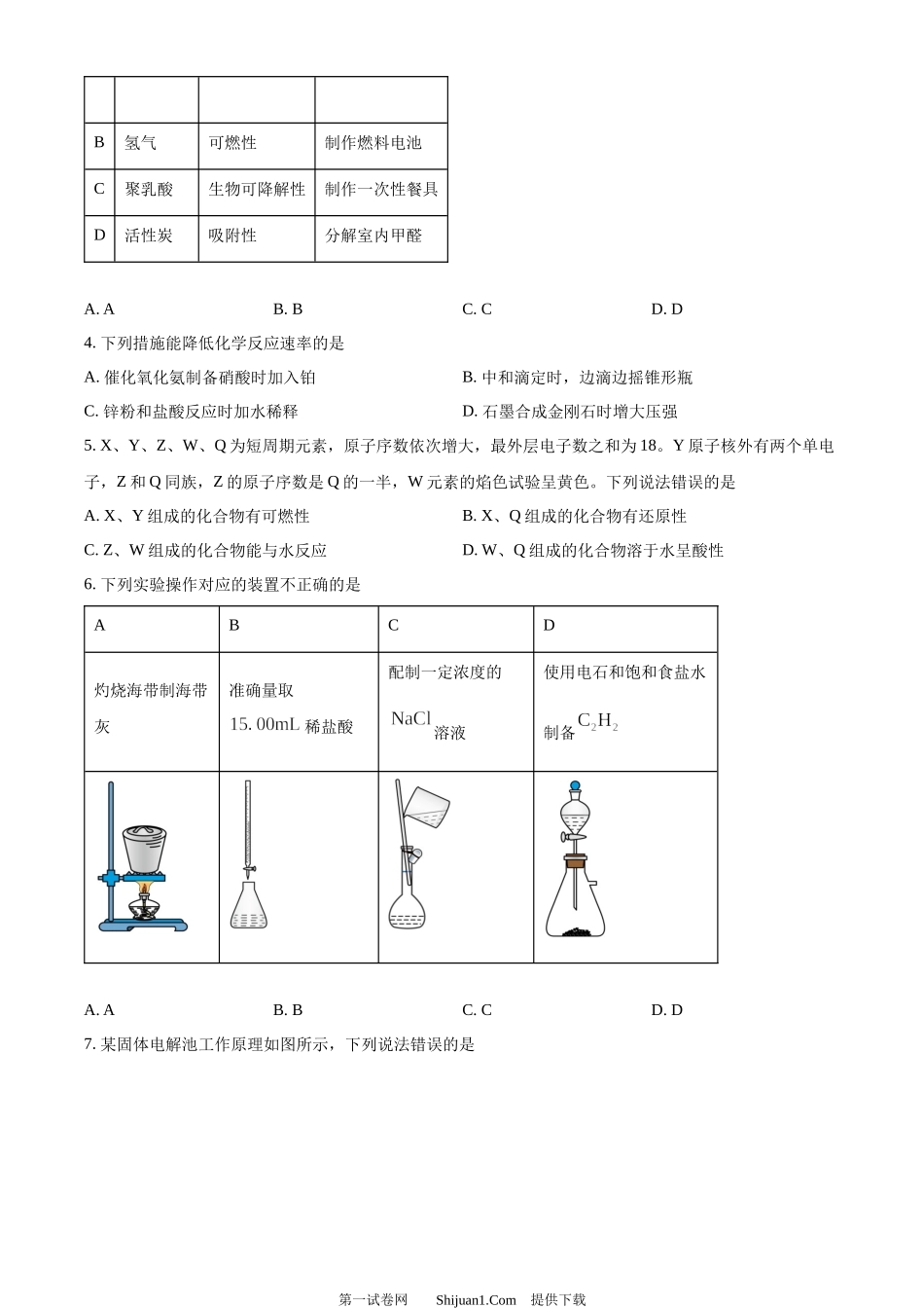 2024年高考化学试卷（甘肃）.docx_第2页