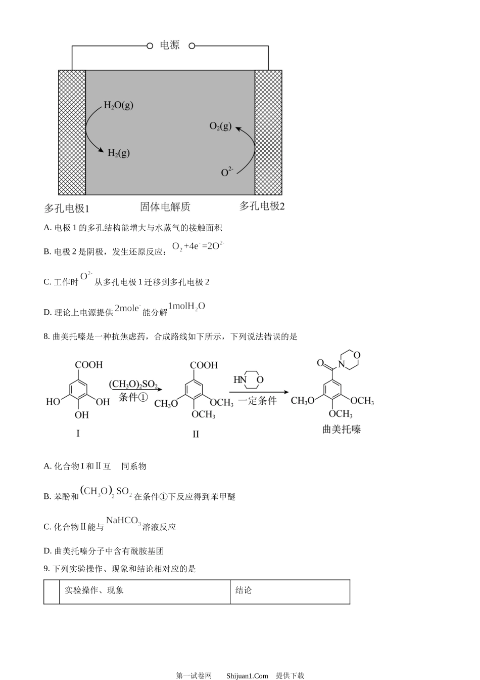 2024年高考化学试卷（甘肃）.docx_第3页