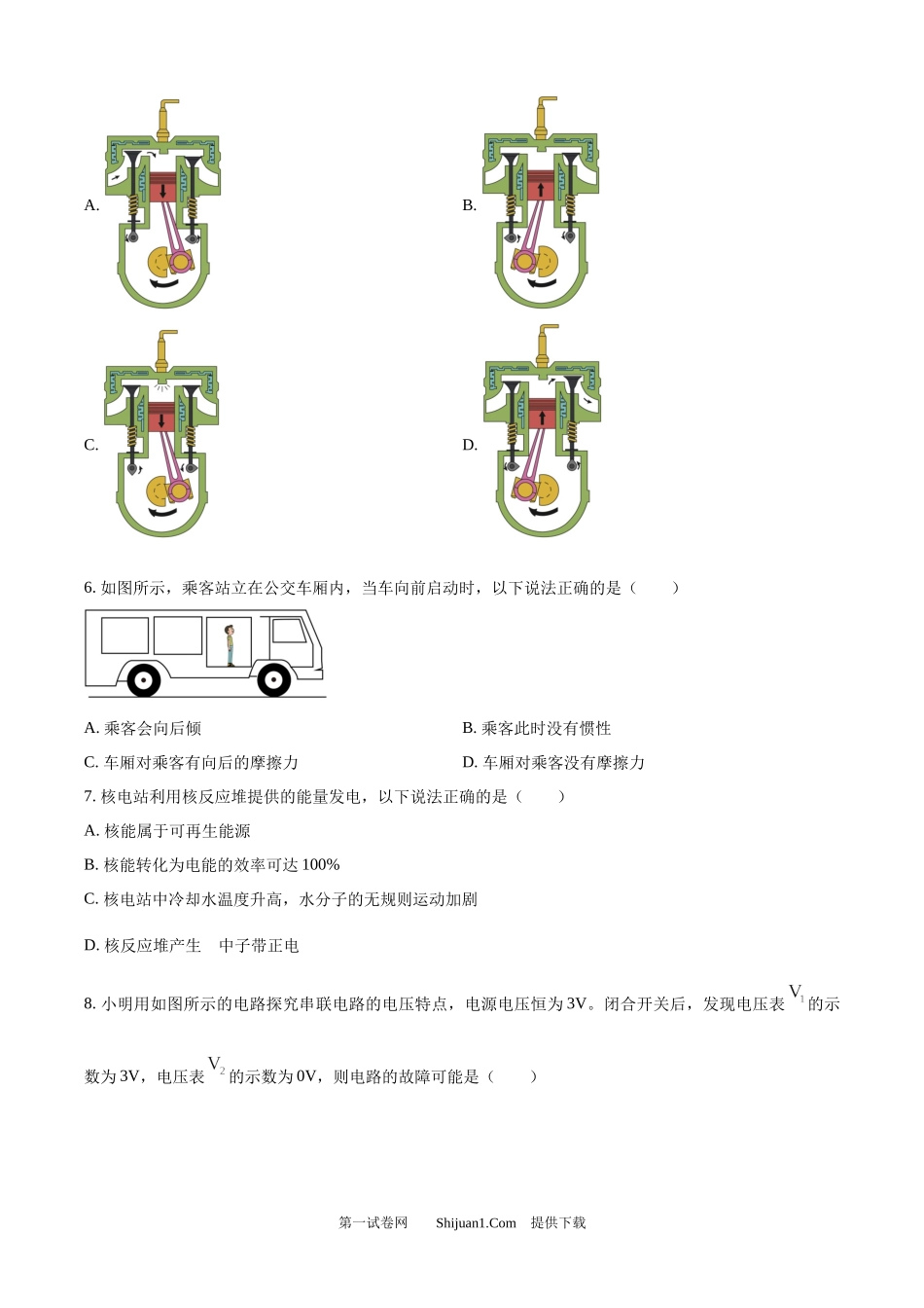 2025年江苏省镇江市中考物理试题.docx_第2页