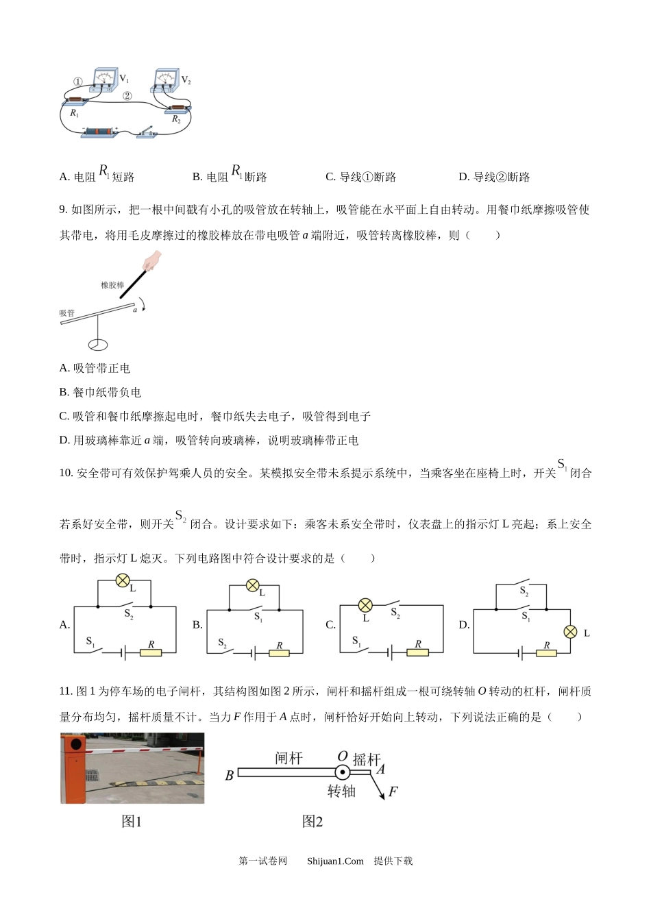 2025年江苏省镇江市中考物理试题.docx_第3页