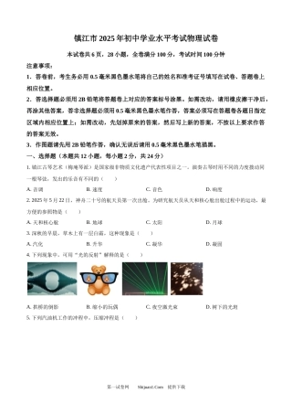 2025年江苏省镇江市中考物理试题.docx