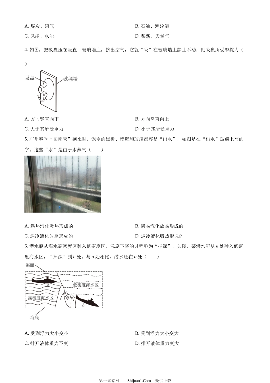 2024年广东省广州市中考物理试题.docx_第2页