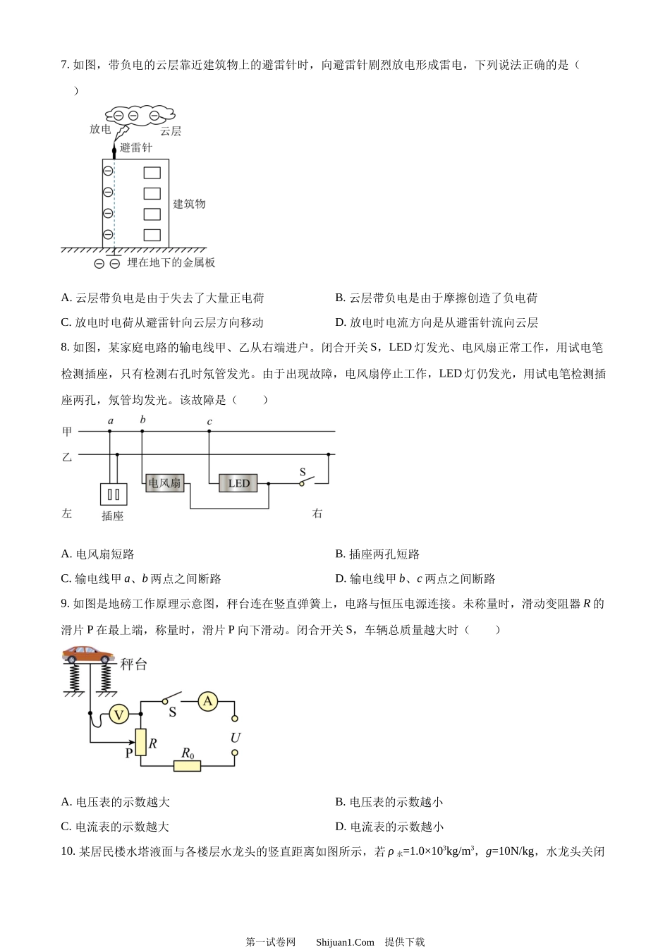 2024年广东省广州市中考物理试题.docx_第3页