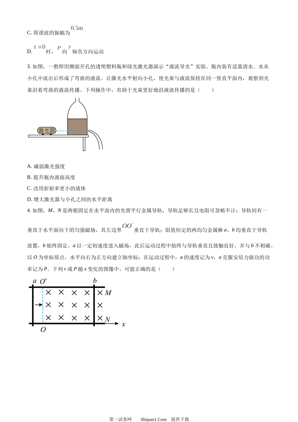2023年高考物理试卷（福建）.docx_第2页
