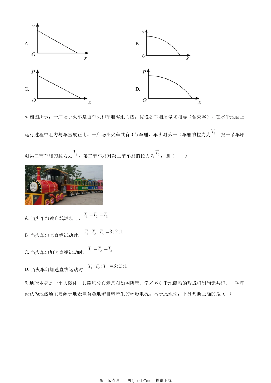 2023年高考物理试卷（福建）.docx_第3页