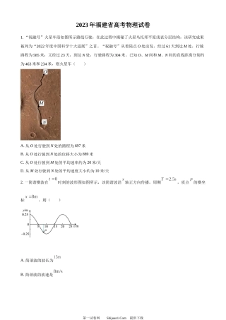 2023年高考物理试卷（福建）.docx