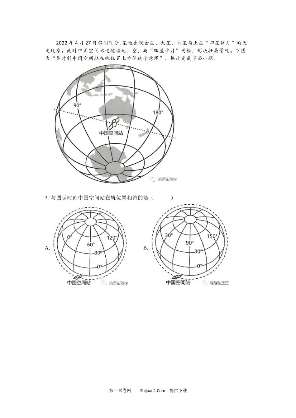 2023年高考地理试卷（江苏）.docx_第2页