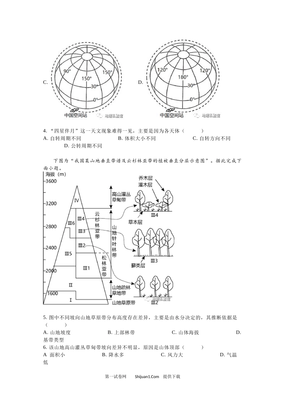 2023年高考地理试卷（江苏）.docx_第3页