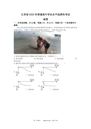 2023年高考地理试卷（江苏）.docx
