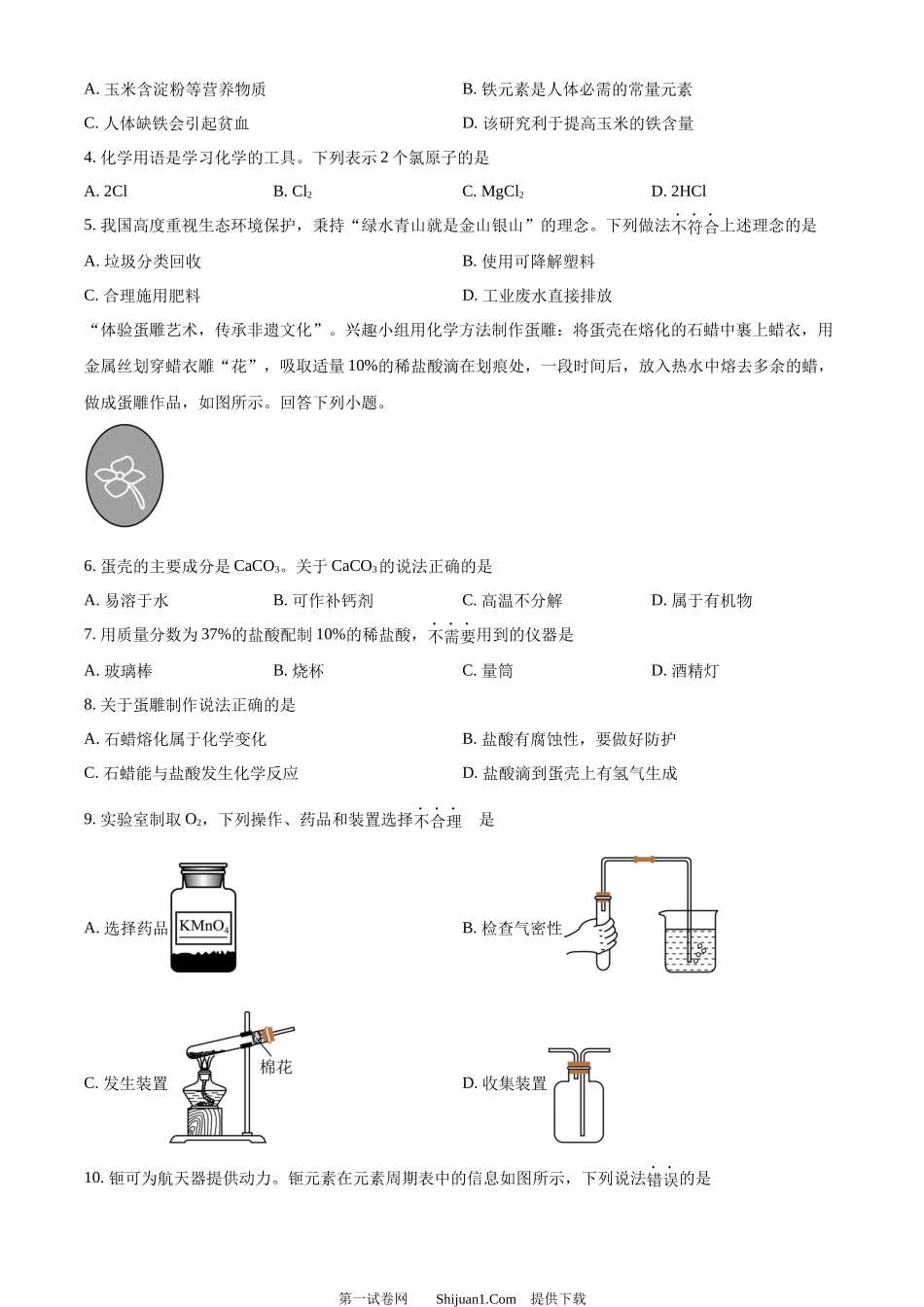 2024年广东省中考化学真题.docx_第2页