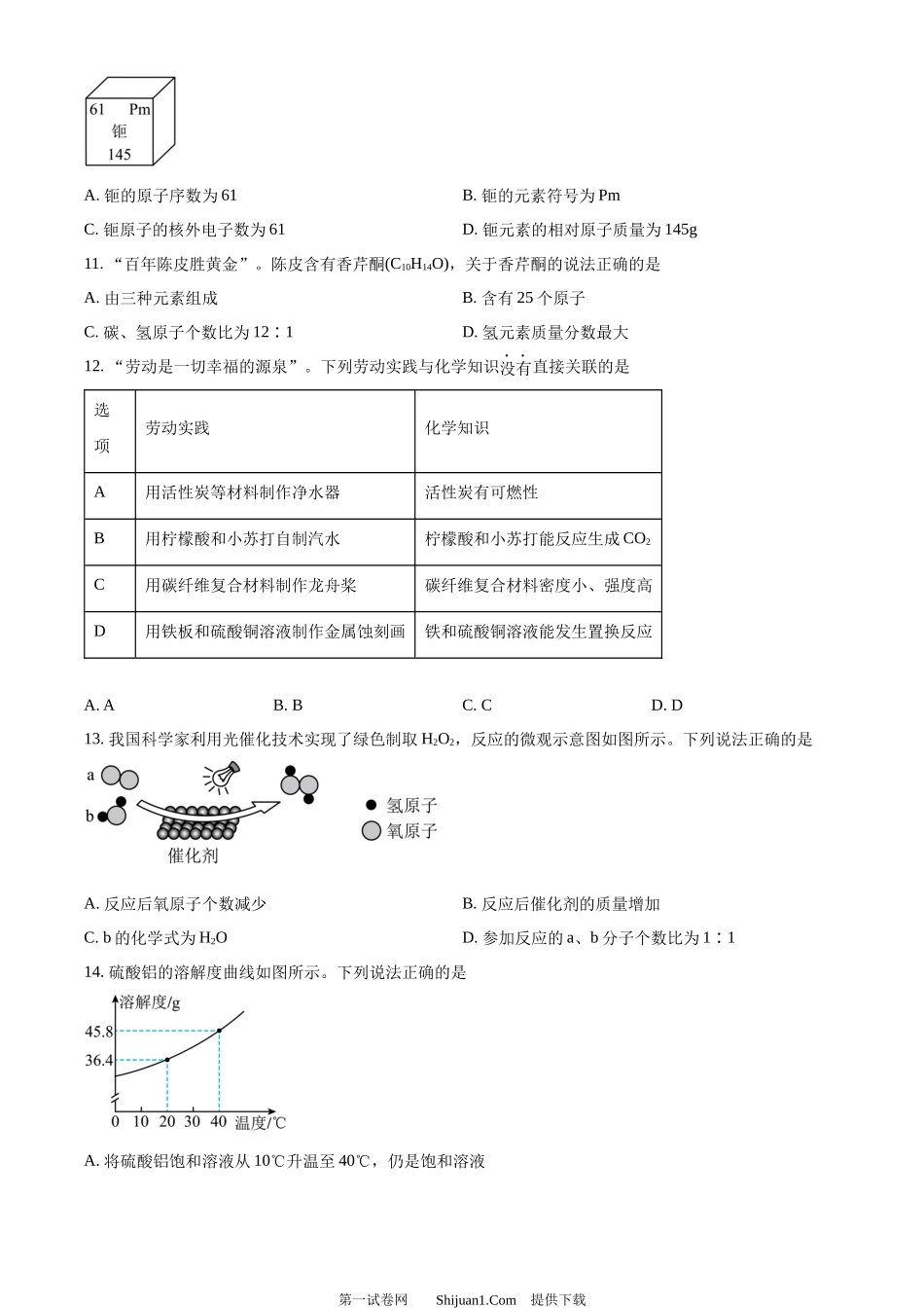 2024年广东省中考化学真题.docx_第3页
