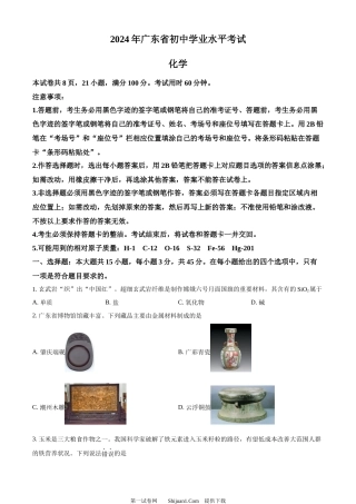 2024年广东省中考化学真题.docx