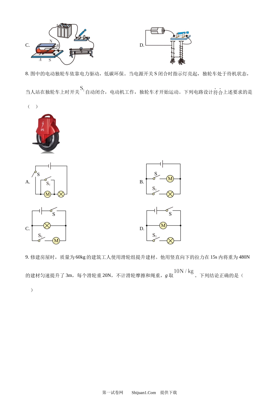 2024年四川省遂宁市中考理综物理真题.docx_第3页