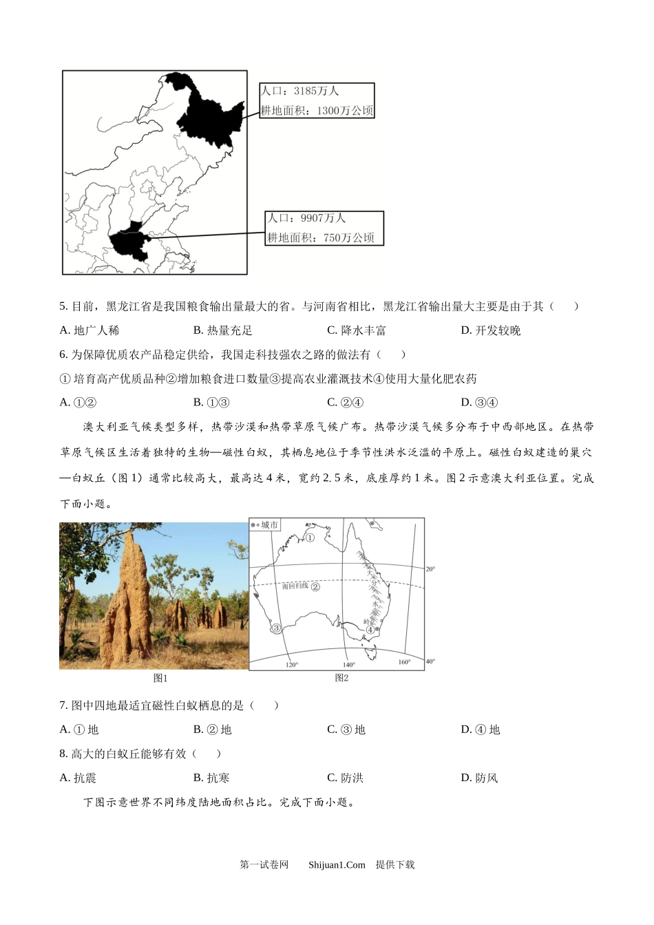 2025年安徽省中考地理试题.docx_第2页