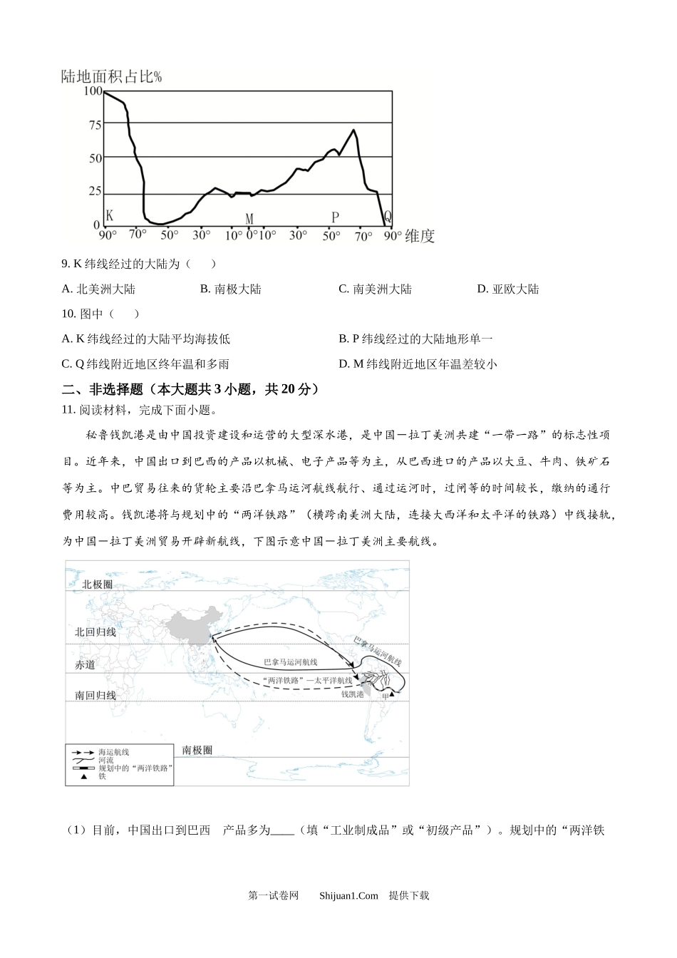 2025年安徽省中考地理试题.docx_第3页