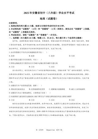 2025年安徽省中考地理试题.docx
