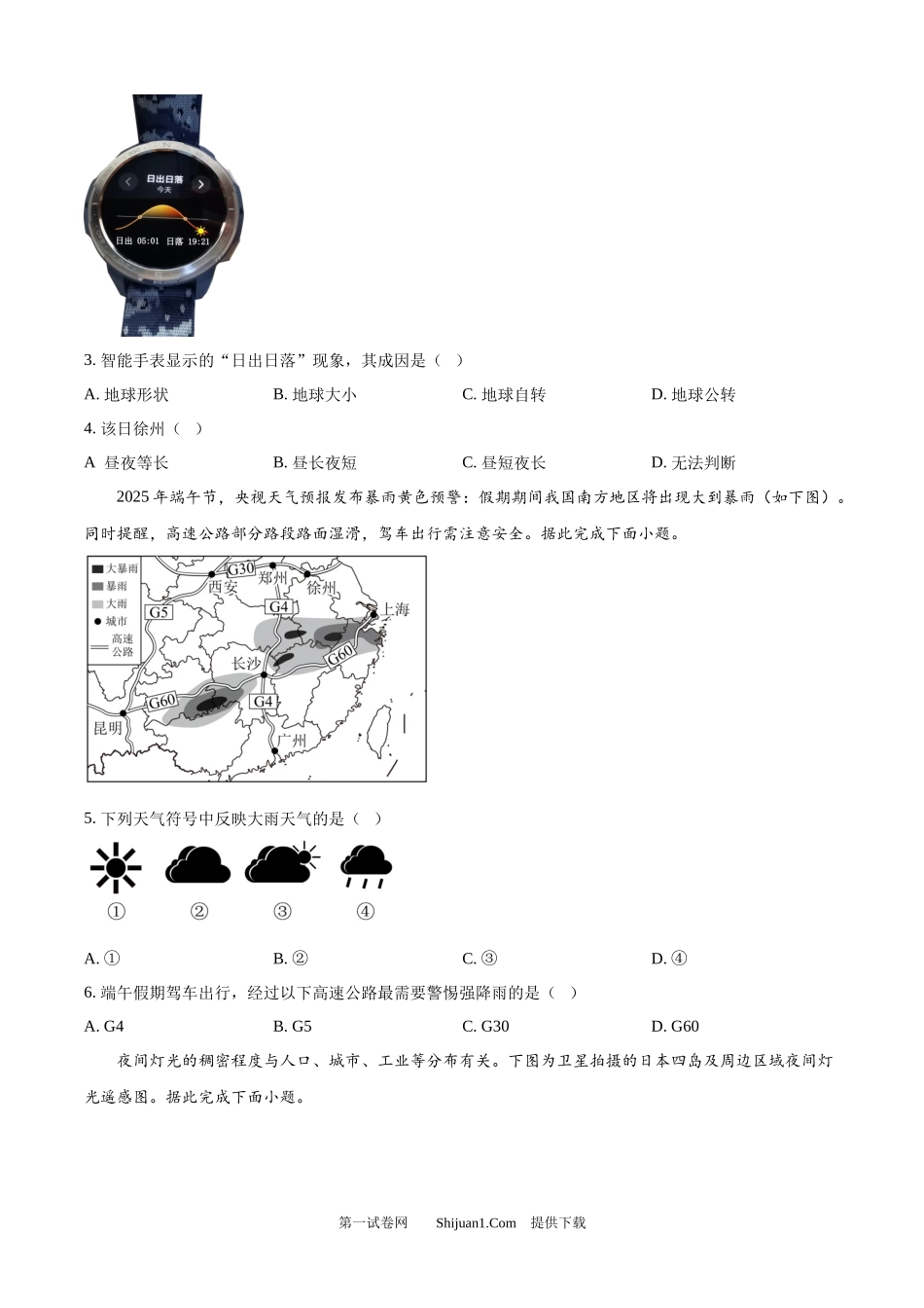 2025年江苏省徐州市中考地理试题.docx_第2页
