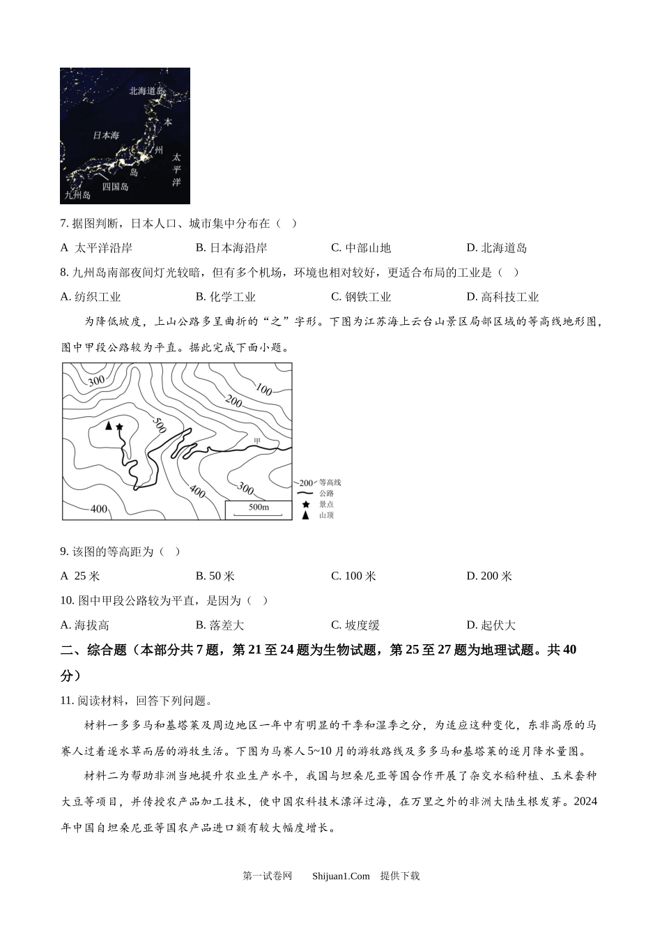 2025年江苏省徐州市中考地理试题.docx_第3页