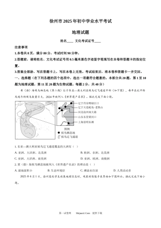 2025年江苏省徐州市中考地理试题.docx