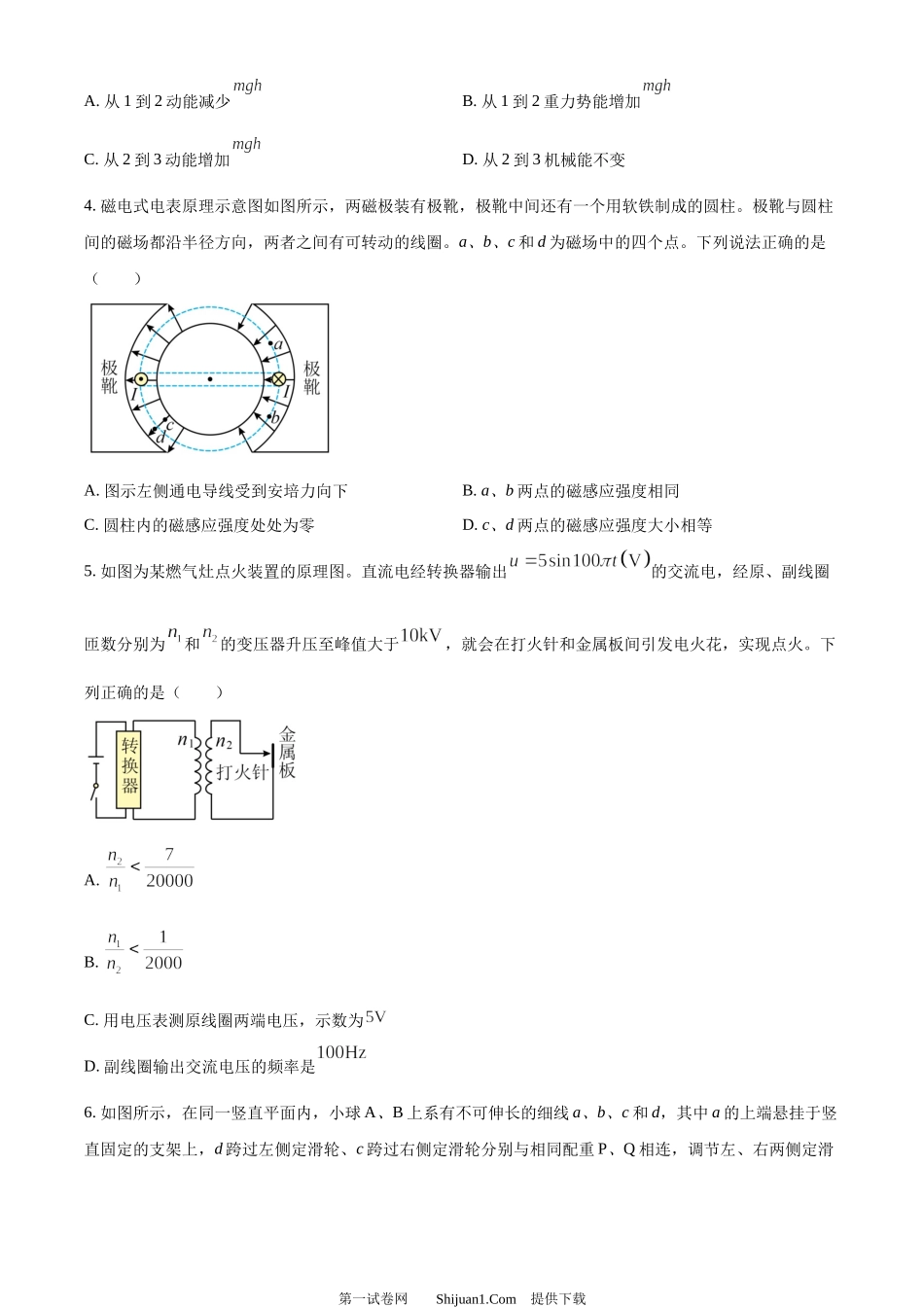 2024年高考物理试卷（浙江）（1月）.docx_第2页