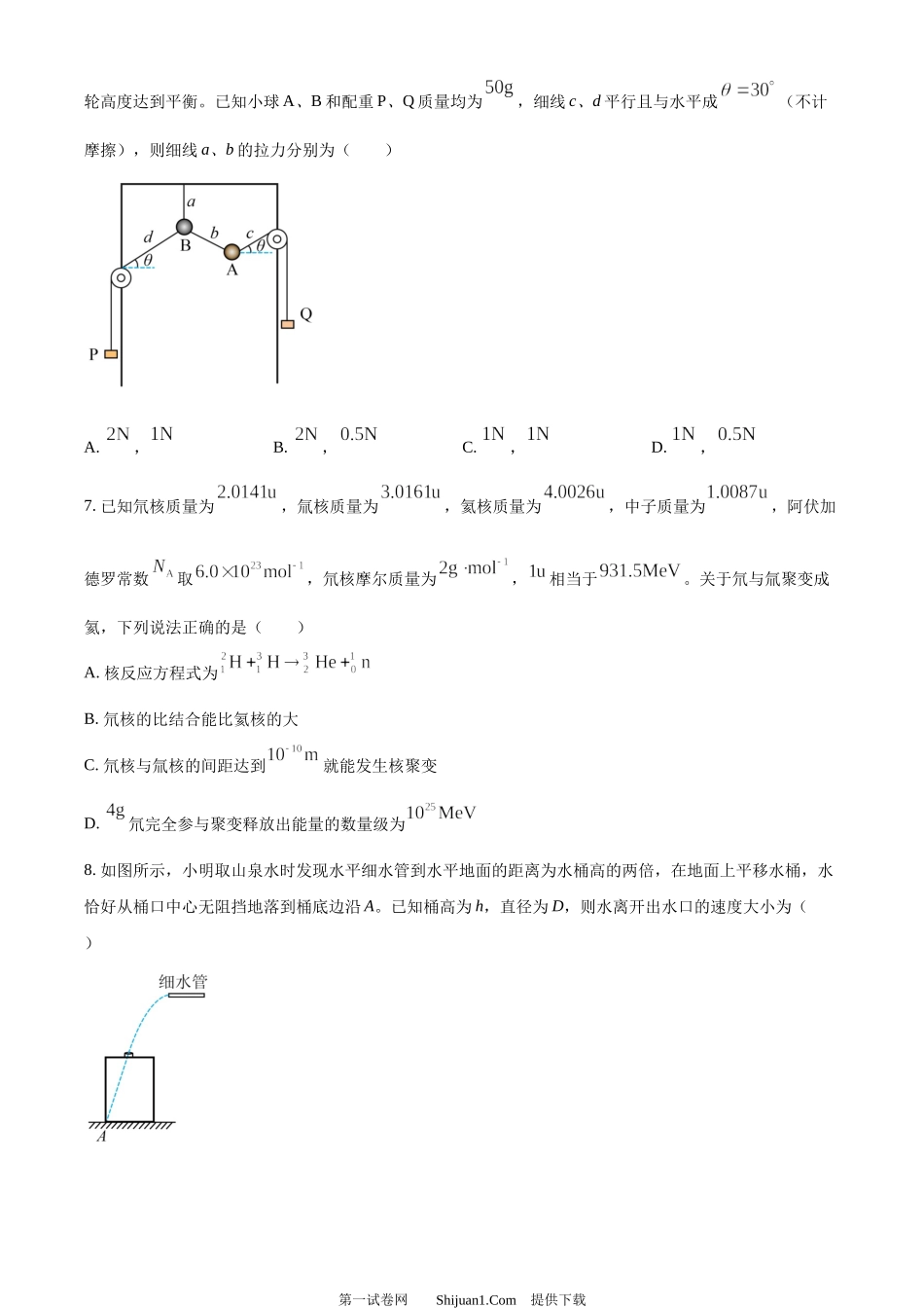 2024年高考物理试卷（浙江）（1月）.docx_第3页