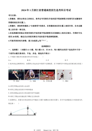 2024年高考物理试卷（浙江）（1月）.docx