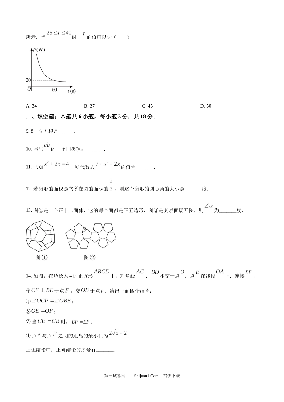2025年吉林省长春市中考数学试题.docx_第3页