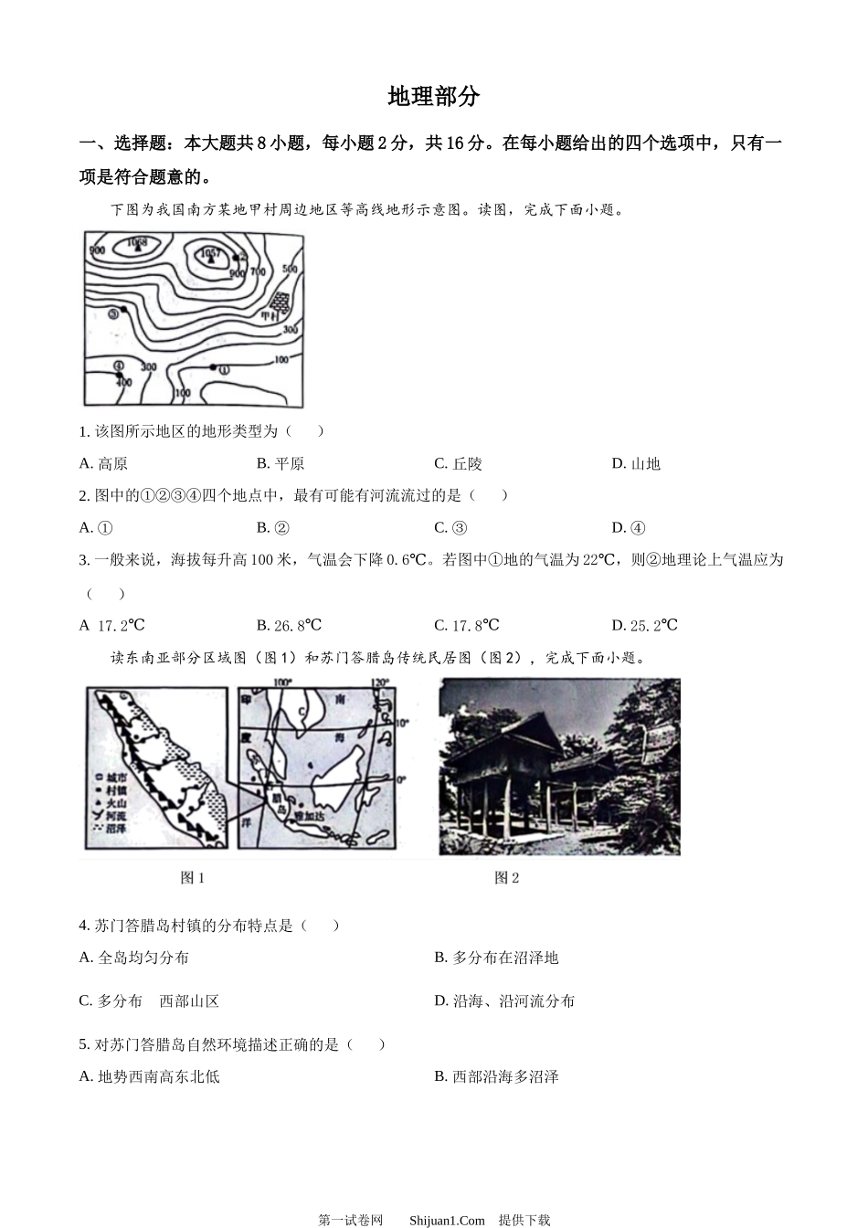 2024年甘肃省白银市中考地理试题.docx_第1页