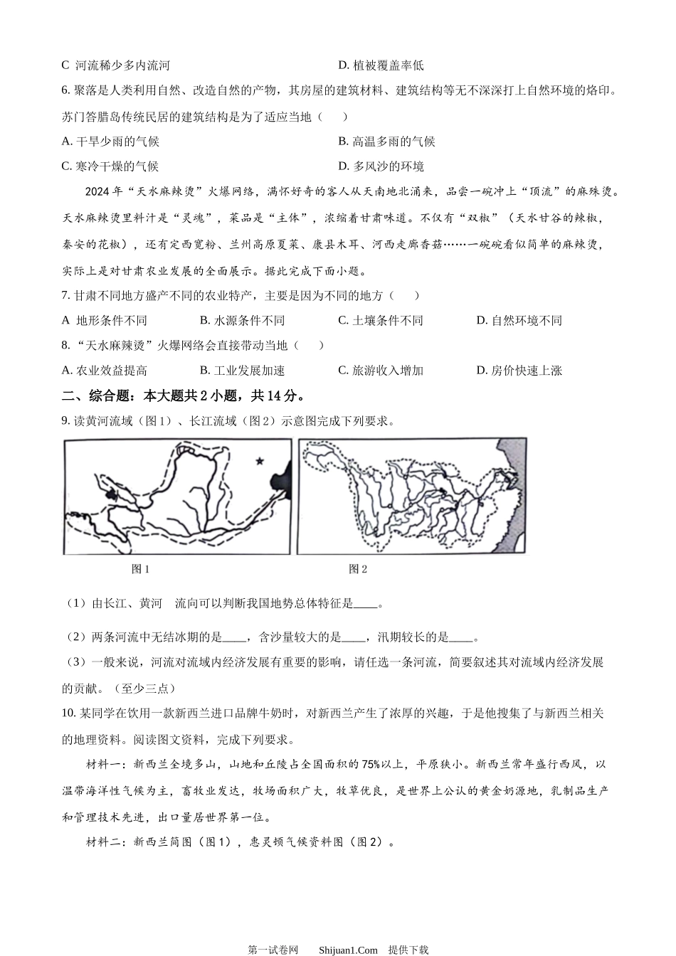 2024年甘肃省白银市中考地理试题.docx_第2页