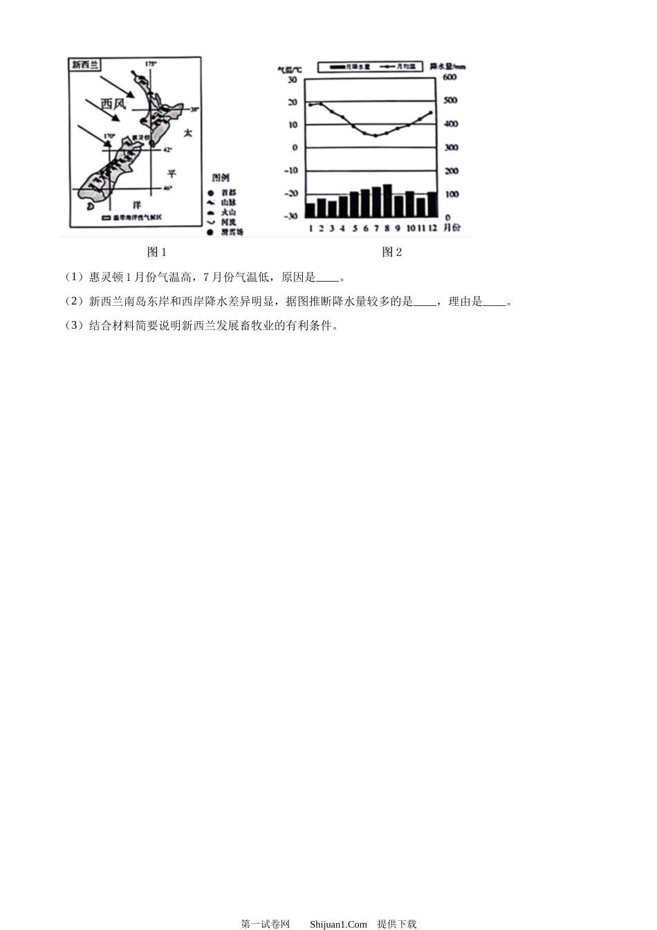 2024年甘肃省白银市中考地理试题.docx_第3页
