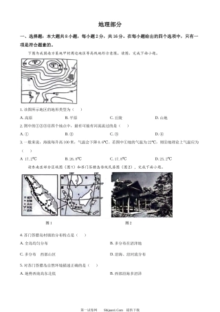 2024年甘肃省白银市中考地理试题.docx
