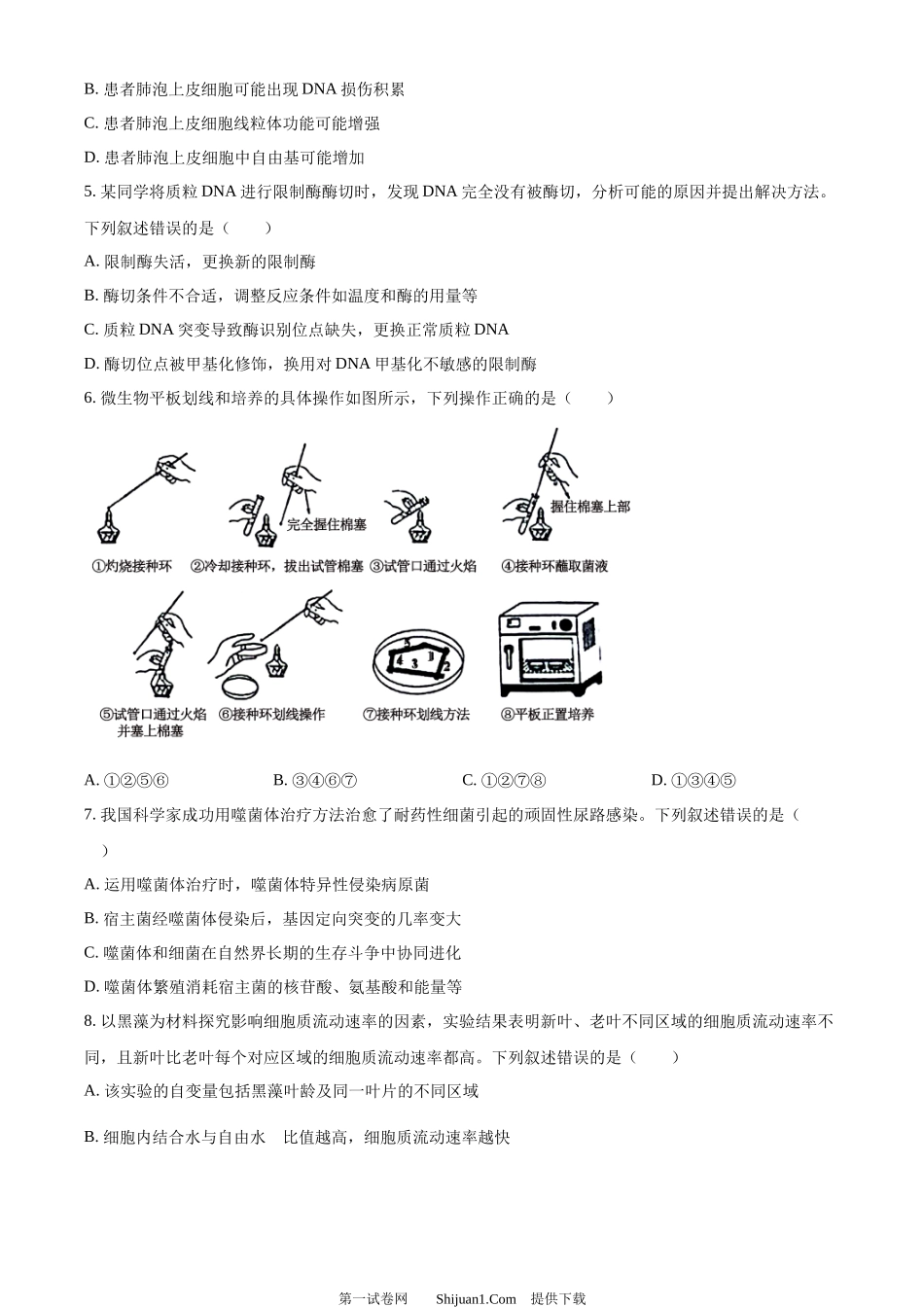 2024年高考生物试卷（湖南）.docx_第2页