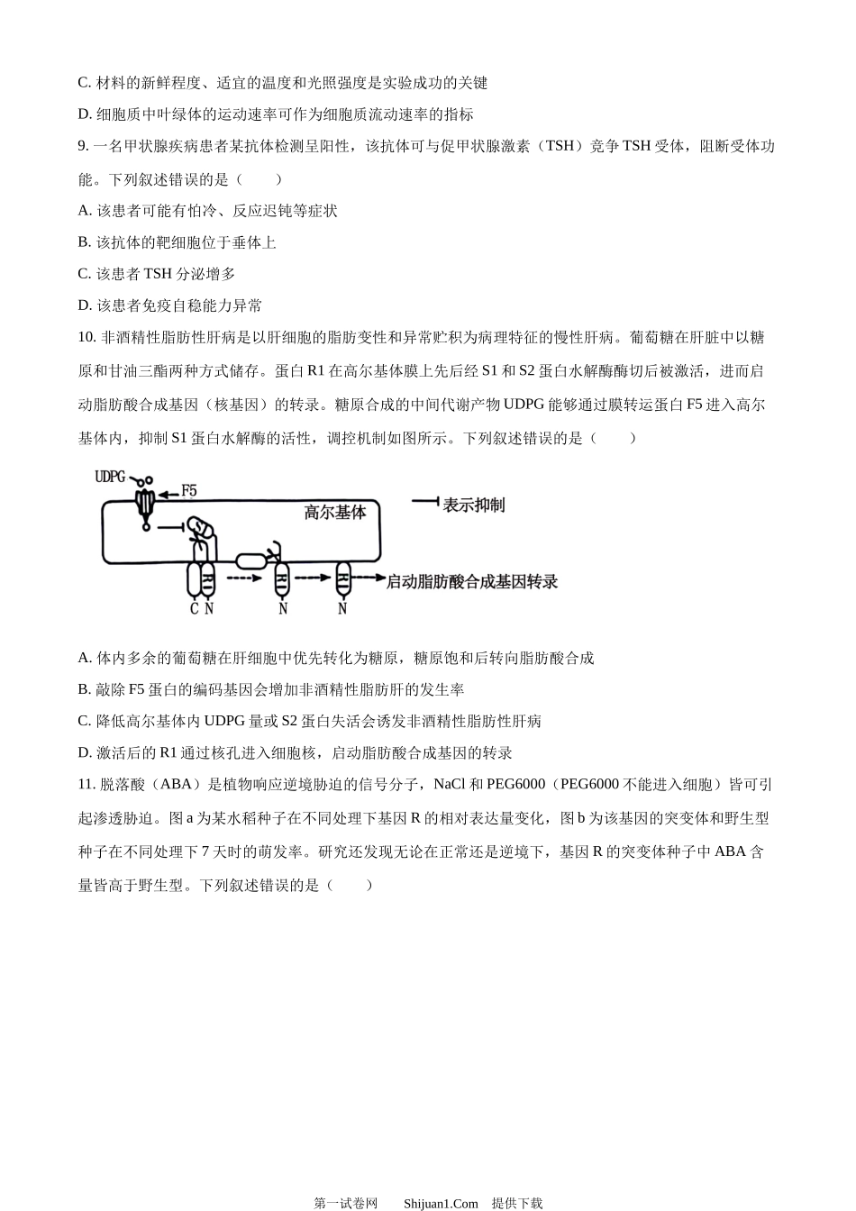 2024年高考生物试卷（湖南）.docx_第3页