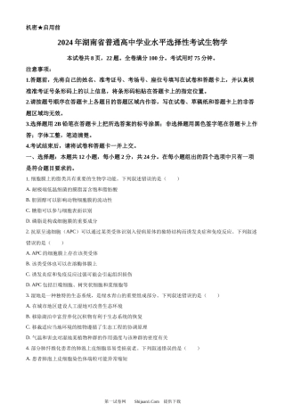 2024年高考生物试卷（湖南）.docx