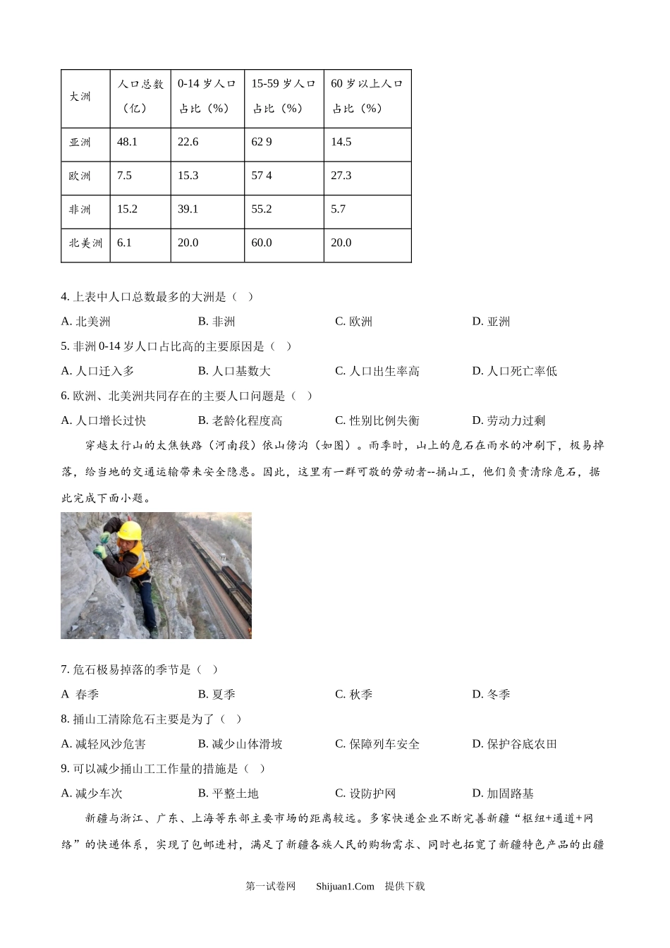 2025年河北省中考地理试题.docx_第2页