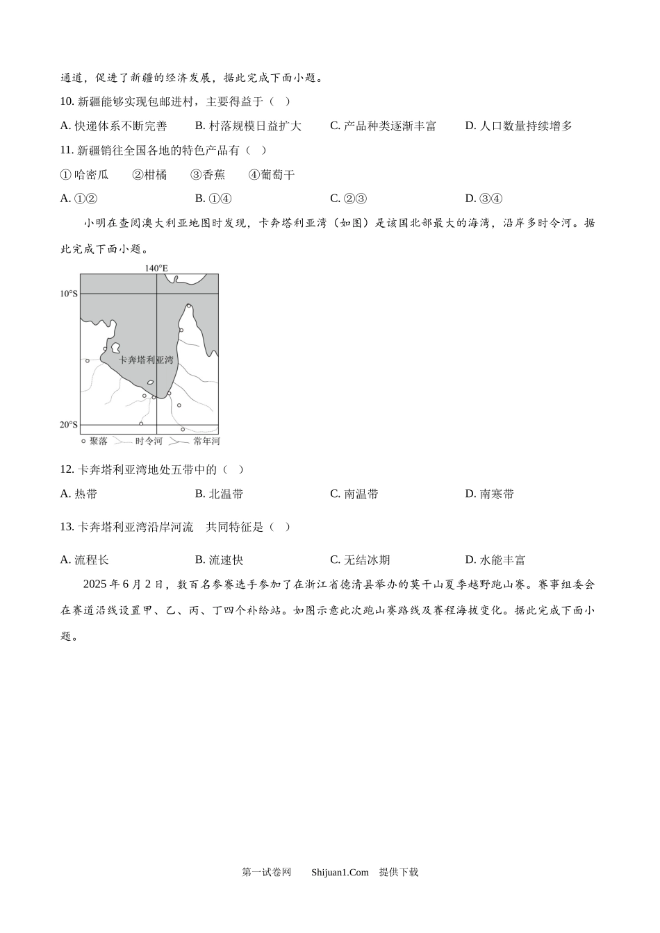 2025年河北省中考地理试题.docx_第3页