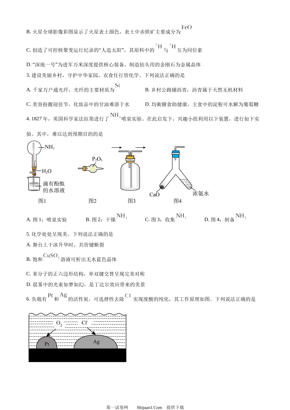 2023年高考化学试卷（广东）.docx_第2页