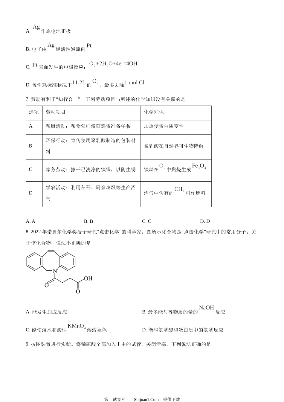 2023年高考化学试卷（广东）.docx_第3页