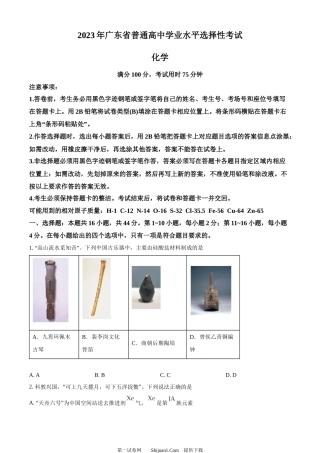 2023年高考化学试卷（广东）.docx