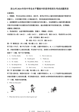 2024年四川省凉山州中考英语真题.docx