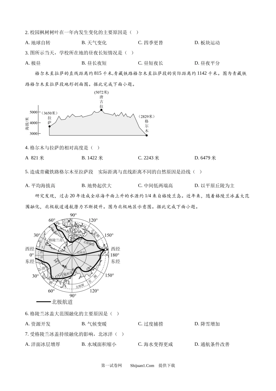 2025年广东省中考地理试题.docx_第2页
