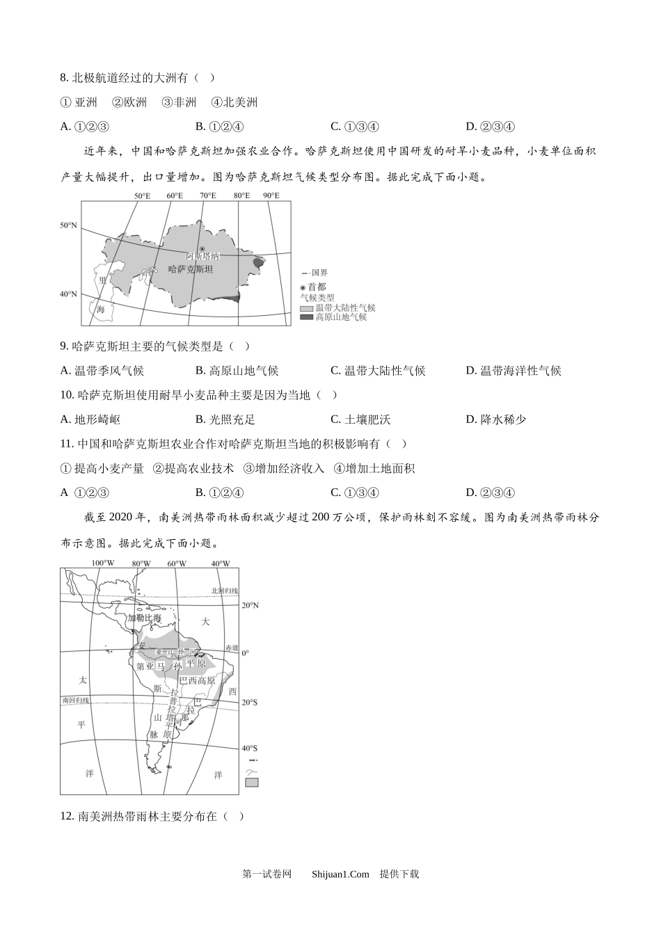 2025年广东省中考地理试题.docx_第3页