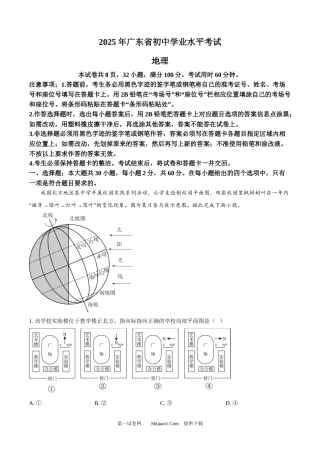 2025年广东省中考地理试题.docx