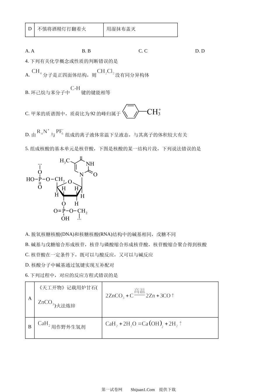 2024年高考化学试卷（湖南）.docx_第2页
