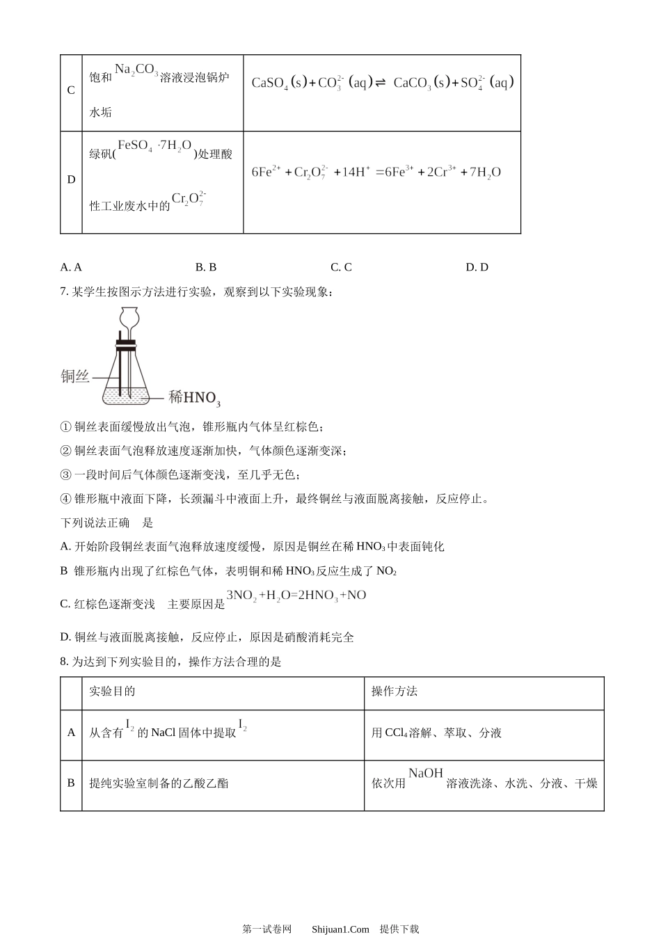 2024年高考化学试卷（湖南）.docx_第3页